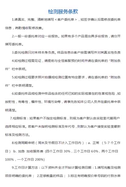 檢測服務條款